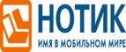 Сдай использованные батарейки АА, ААА и купи новые в НОТИК со скидкой в 50%! - Барнаул