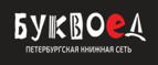 Скидка 30% на все книги издательства Литео - Барнаул